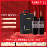 长城（GreatWall）红酒礼盒过节送礼 中粮星级长城干红葡萄酒 750ml*2瓶 长城五星赤霞珠干红