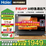 海尔（Haier）蒸烤箱一体机家用电烤箱28L大容量嵌入式蒸烤厨房台式智能蒸烤箱多功能独立控温ZE3SQDU1 套餐1： 28L 蒸烤箱+空气炸锅（M4510S）