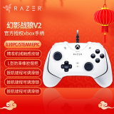 雷蛇（Razer） 幻影战狼Xbox游戏手柄游戏电玩 手柄支持PC Steam 幻影战狼V2 白色