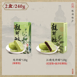 知味观龙井酥中式糕点传统茶点点心杭州特产伴手礼品送长辈老年人零食品 龙井酥3口味共2盒240g