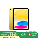 Apple/苹果 iPad(第 10 代)10.9英寸平板 2023年(256GB eSIM版/学习办公娱乐/MUU73CH/A)黄色 蜂窝网络