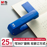 晨光（M&G）12#旋转式订书机 360°摇头订书器中缝装订 临时装订可拆耐用商务办公用品 蓝色单个装ABS916D8