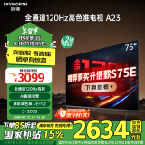 创维电视75A23 75英寸电视机全通道120Hz 3+32G4K超高清护眼声控全面屏智能家电液晶