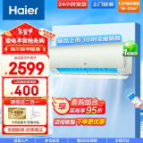 海尔（haier）空调挂机 大1匹/1.5匹新一级能效变频冷暖 家用卧室壁挂式空调独立除湿智能防直吹 以旧换新 1.5匹 一级能效 劲爽 除甲醛空调