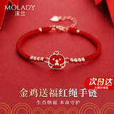 沫兰（MOLADY）S925银十二生肖手链女士本命龙年转运红绳女生日纪念日礼物送女友 十二生肖感温变色手链[鸡]