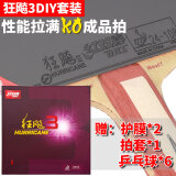 红双喜狂飙3胶皮粘拍套装 7层纯木底板乒乓球拍6星7星品质直拍
