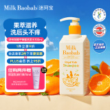 MilkBaobab迷珂宝橘子蜂蜜儿童洗发水3-6-12岁无硅油柔顺护发控油止痒300ml