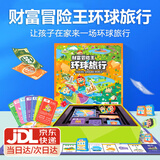 轩岛财富冒险王超大富翁桌游豪华版2-8人儿童玩具男孩生日礼物6-12岁 财富冒险王【环球旅行世界】 正版亲子棋牌卡盘益智玩具7-14岁2025火的最新年礼物多