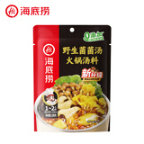 海底捞 火锅底料调味料 家庭聚会 一料多用 【1人食】野生菌菌汤100g