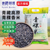 青藏部落青稞米2.5KG蓝青稞白青稞黑青稞炒面麦片青海特产五谷杂粮 黑青稞米2.5KG