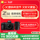 尼康（Nikon）Z50（Z50）微单相机 入门级微单套机 轻便 Vlog（Z DX 16-50mm+50-250mm 双镜头）