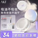 AKF轻透定妆散粉10g蜜粉饼持妆久防水防汗03晶透裸肤色情人节送礼物