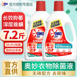 奥妙（OMO）衣物洗衣除菌液不刺鼻草本温和除异味花香清新柠檬香 【长效抑菌】桉树白茶香1.8KG*2瓶