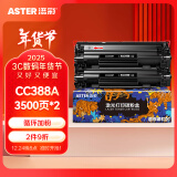 添彩添彩cc388a硒鼓2支 适用惠普hp88a m1136 m126a m126nw硒鼓p1108 p1106 p1008墨盒m1216nfh m128fn打印机粉盒