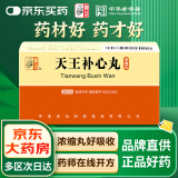 [仲景] 天王补心丸300丸/瓶