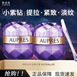 欧珀莱（AUPRES）小紫钻眼霜时光锁紧致保湿淡化黑眼圈眼袋抗皱霜紧塑眼周纹护肤品 老款4代小紫钻眼霜20g*2瓶
