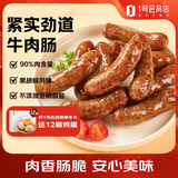 北创 黑椒牛肉肠360g 牛肉含量90%火山石烤肠【1号店定制】