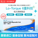博士伦近视隐形眼镜散光眼镜清朗一日日抛30片装 高度数散光定制眼镜 联系客服-定制时间7-15个工作日
