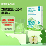 雅克菱 牙套清洁泡腾片正畸保持器清洁牙箍保持器清洁片清洗液旗舰正品 30片 苹果味
