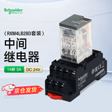 施耐德电气继电器套装RXM4LB2BD+RXZE1M4C中间继电器带底座DC24V 4开4闭 14脚3A带LED指示灯