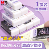 晨光(M&G)文具小学生橡皮擦 心动AI次元高消字橡皮卡通学生办公考试绘图铅笔擦 1块装AXP963KY