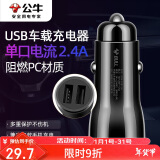 公牛（BULL）车载充电器 车充点烟器 GNV-CUB12H 黑色塑料车充双USB一拖二