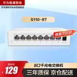 华为数通智选8口千兆交换机8口千兆电S110-8T以太网络网线分线器集线交换器小型家用企业级替代S100-8T