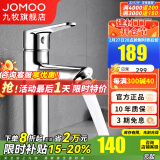 九牧（JOMOO）面盆水龙头洗脸盆浴室柜水龙头单把单孔洗手台盆冷热水龙头