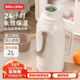 JEKO&JEKO保温壶大容量学生宿舍热水瓶暖水壶家用开水瓶 2L奥利奥奶霜