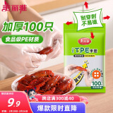 美丽雅一次性手套食品级100只 升级加厚pe塑料厨房和面手套