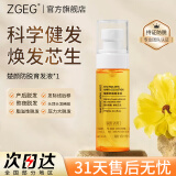 ZGEG强韧健发精华液滋润发根头皮发际线男女头发浓密护理营养液 营养液60ml【体验装】
