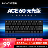 迈从（MCHOSE）Ace 68/60Pro磁轴键盘 RT电竞游戏客制化机械有线连接全键热插拔网页驱动无畏契约 Ace 60 无光版 蓝冰磁轴
