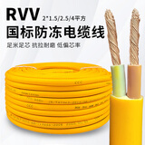 国标二芯电线软线RVV家用电缆线1.5 2.5 4平方户外防冻电源护套线 国标2.5平方足100米送插头插座