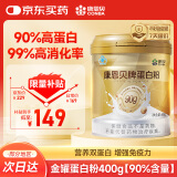 康恩贝金罐蛋白粉400g 乳清蛋白质粉成人增强免疫力双蛋白营养品90%含量