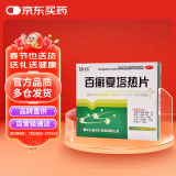 济仁 百癣夏塔热片 0.31g*10片*3板*2小盒 手癣 体癣 足癣 花斑癣 过敏性皮炎 痤疮