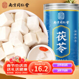 南同四海南京同仁堂茯苓块白茯苓中药材原料可磨茯苓粉煲汤原料茯苓养生茶