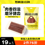 疯狂小狗 宠物狗狗零食泰迪金毛幼犬成犬训练奖励 黄金手撕牛肉条170g