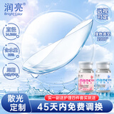 羙润【1片装】润亮散光隐形眼镜定制近视远视透明男女美瞳订制半年抛 近视+散光隐形定制半年抛【联系客服速发】