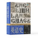 英语史（第六版）教材用书附精美书签