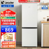 Leader海尔智家冰箱出品 统帅冰箱小型双开门节能省电深冷速冻两门双门电冰箱 低噪家用小冰箱177升