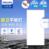 飞利浦（PHILIPS）LED集成吊顶灯平板灯厨房灯卫生间浴室灯面板灯厨卫铝扣板灯具 【基础防护铝材】24w白光300x600