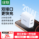 绿联（UGREEN）苹果充电器头iPhone16promax快充头type-c/usb多口插头PD20W适用iPhone16/15/14/13等华为小米手机