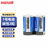 麦克赛尔（Maxell）1号电池燃气灶电池碳性大号干电池蓝锰2节装适用热水器煤气灶手电筒儿童玩具收音机电子琴R20