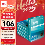 得力（deli）珊瑚海A4打印纸 80g500张*5包一箱 双面使用 加厚复印纸 整箱2500张7378【销冠系列】