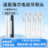 美天莱适配Haier海尔电动牙刷头小摩刷HTA2-HYB/HT21/SHF/JYL替换头 8支 呵护型