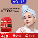 AQUIS美国黑科技第四代升Flip waffle干发帽加厚吸水毛巾速盛夏海风