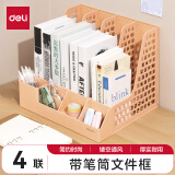 得力（deli）加厚文件框文件筐文件栏桌面收纳盒办公室文件架简易立式书立书架桌上资料架办公用品 粉色【四联/独立笔筒】方格镂空