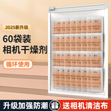 酷洁相机干燥剂镜头防潮吸湿电子数码单反摄影器材邮票收纳再生除湿器箱防霉专用仪器包乐器耳机耳蜗袋 强力升级版60包【高循环丨可变色观测】送专业镜头布