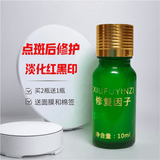 皮秒激光术后修复因子祛斑后淡化红印黑印消印退红修护精华护肤品 1瓶修复因子+1盒面膜+1包棉签
