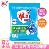 雕牌洗衣粉 超效加酶 茉莉清香 强效去渍 去污 家用宿舍洗衣服 【茉莉清香】洗衣粉 252g*1袋